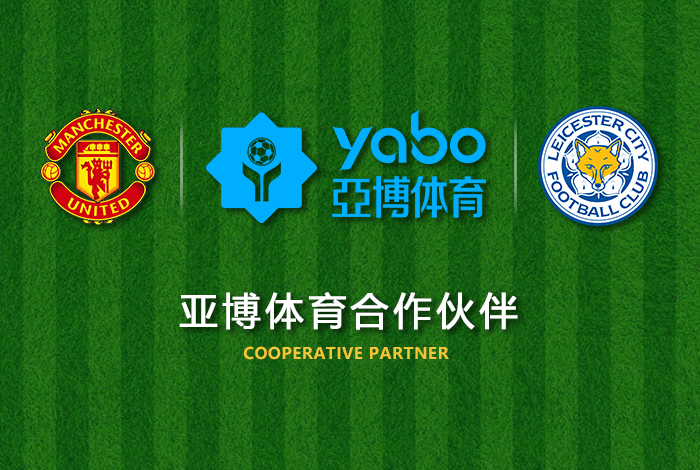 威尼斯国际|平台注册登录体育正式成为英超曼联全球合作伙伴！